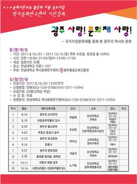전남대 역사문화연구센터 시민강좌 개설