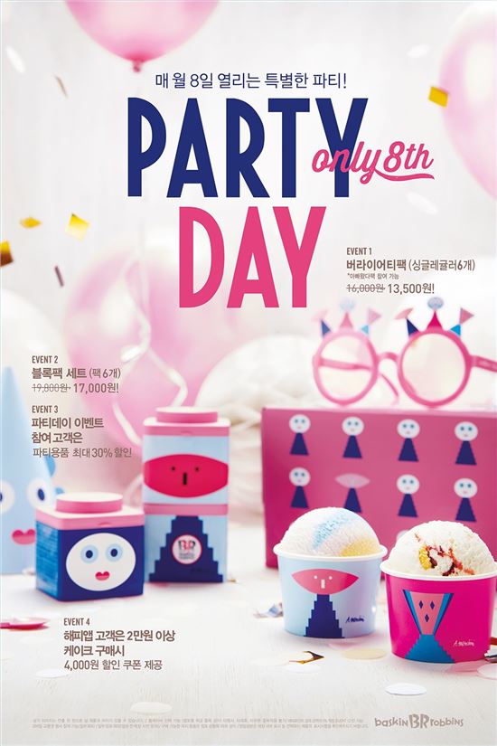 배스킨라빈스, 8월8일 ‘파티데이’ 진행…최대 15%↓