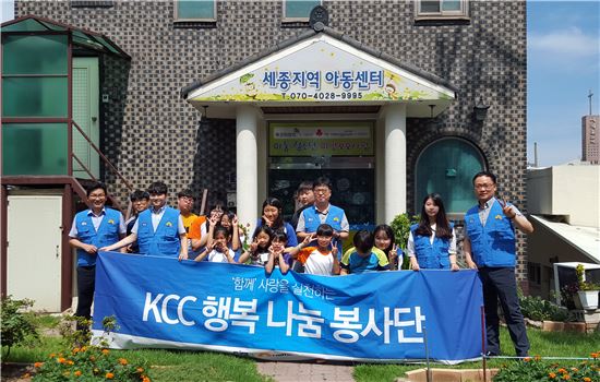 KCC, 세종지역아동센터 '행복 나눔' 봉사활동