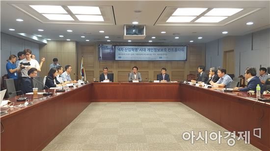 "4차 산업혁명 대비한 개인정보 보호 콘트롤타워 필요"