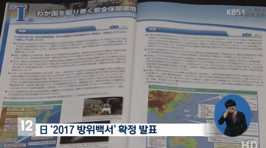 일본 방위백서, ‘독도 日 고유 영토’…네티즌 “욕심 부리지 마라” “한심하다”