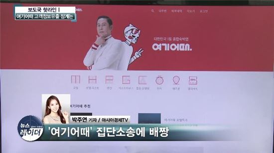 숙박 O2O 기업 여기어때가 100만명에 달하는 고객정보를 해킹당한 가운데 피해자들에 대한 후속조치와 보상을 외면하고 있어 논란이 일고 있다.