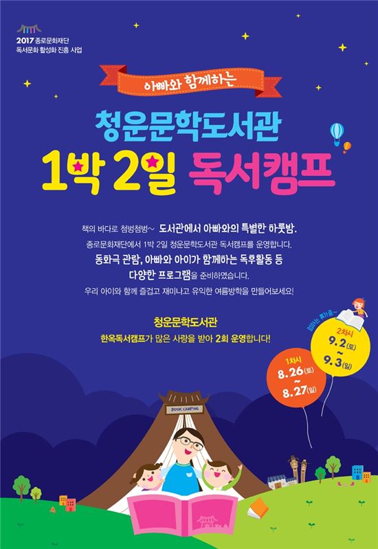 독서캠프 포스터 