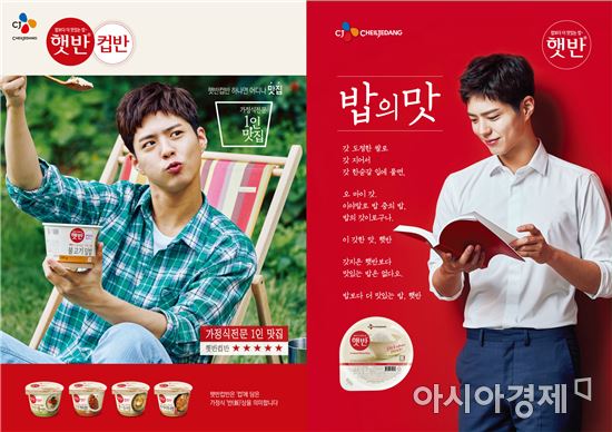 햇반·햇반컵반, 박보검과 다시 만났다