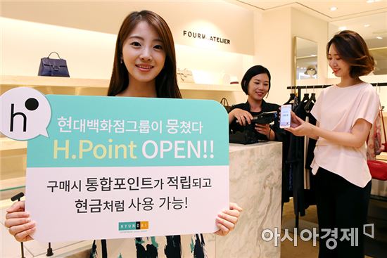 현대백화점그룹, 12개 계열사 멤버십 통합…'H포인트' 선봬