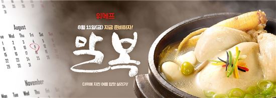 위메프 "폭염 보양식 인기…삼계탕 이어 장어, 전복 등도"