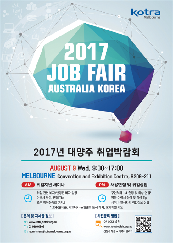 KOTRA, 호주·뉴질랜드 통합 취업박람회 첫 개최