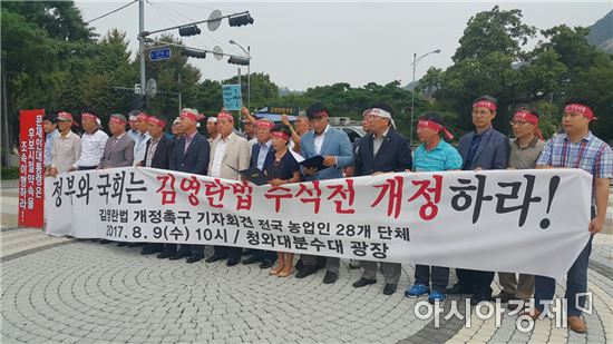 농민단체, "추석 전까지 '청탁금지법' 개정해야"