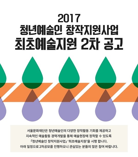 서울문화재단, 사회 초년생 예술가에 15억원 지원