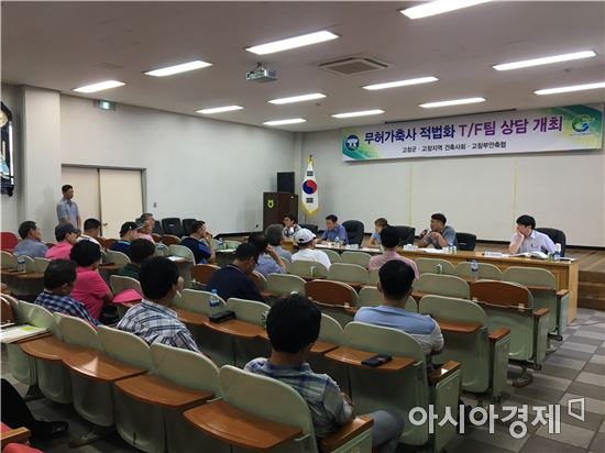 고창군, 무허가축사 적법화 추진 속도낸다