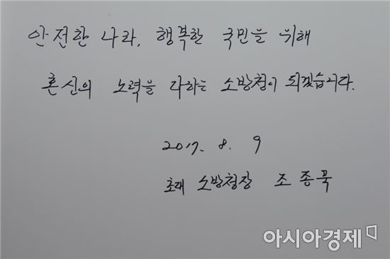 [동정]조종묵 소방청장 대전현충원 참배