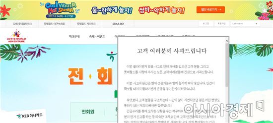 잠실 롯데월드, 놀이시설 안전점검 전수조사…"멈춤사고, 뼈 아픈 잘못"