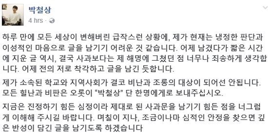 '청년 버핏' 박철상 "며칠 지나 깊은 사죄글 남기겠다"