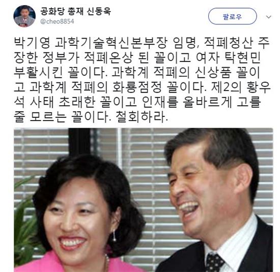 [사진제공=신동욱 트위터]