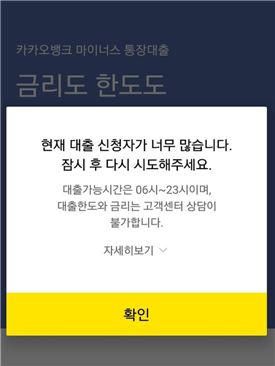 [대출대혼란]'먹통'에 '자본부족' 인터넷은행도 '대출대란'