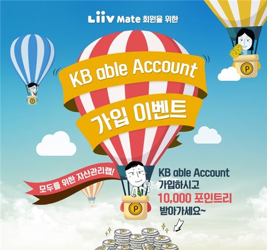 KB證, ‘KB able Account’ 신규 가입 시 '리브메이트 포인트리' 증정