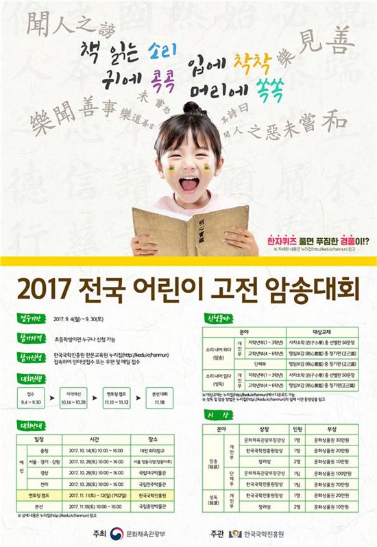 문체부, 전국 어린이 고전암송대회 개최