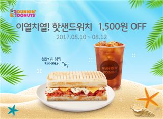 던킨도너츠 "말복 맞아 핫치킨 샌드위치 1500원 할인"
