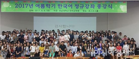 전남대학교 언어교육원 ,2017 여름학기 ‘한국어 정규강좌’성료