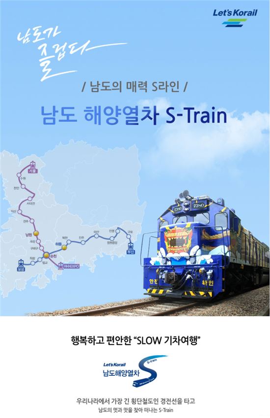 코레일(S-Train)과 곡성 관광택시 연계상품 출시!!
