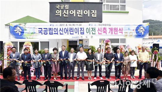 국공립 의신어린이집 이전 신축 개원