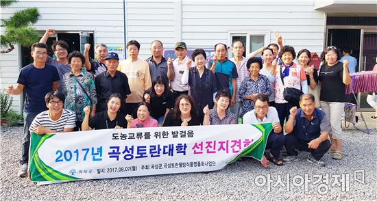 곡성토란대학, 6차산업 현장 선진지 견학 나서