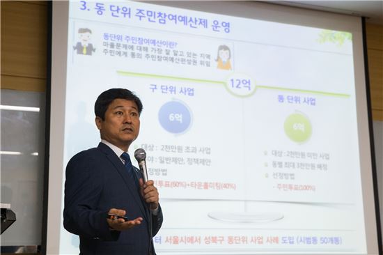 성북구 주민참여예산제 매니페스토 최우수 공약 선정