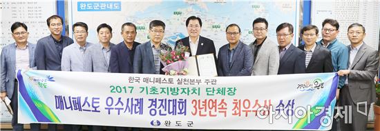 완도군, 매니페스토 우수사례 3년 연속 ‘최우수상’수상