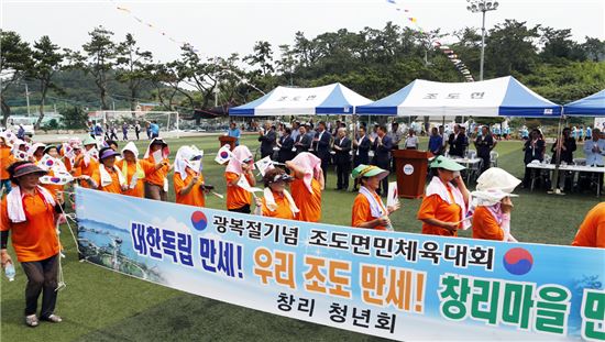 진도군 조도면, 71년째 광복절에 체육대회 개최