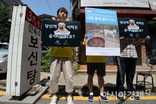 [포토]보신탕집 앞 피켓 든 동물보호단체 회원들