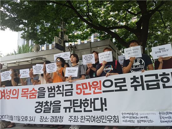 "여성 목숨을 범칙금 5만원으로 취급한 경찰 규탄"