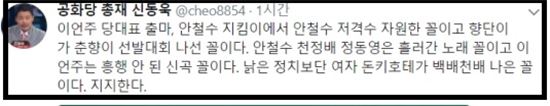 [사진제공=신동욱 SNS] 이언주 당대표 출마에 신동욱 의원이 일침했다