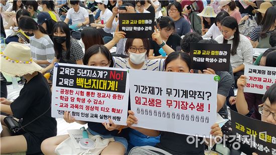지난 8월12일 서울 청계천 한빛광장에서 열린 집회에 참가한 중등임용시험 준비생들이 피켓을 들고 있다.