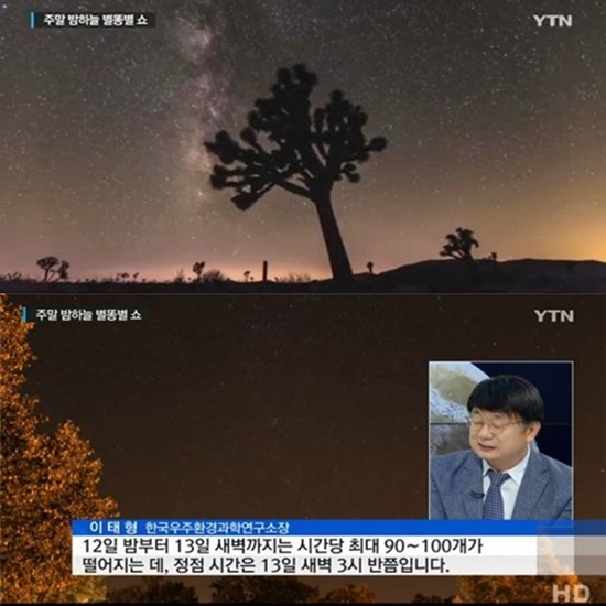 별똥별 쇼, 유성우가 오늘밤 하늘을 꾸민다...네티즌들 "로또 1등 기원"부터 "어디서 보나"