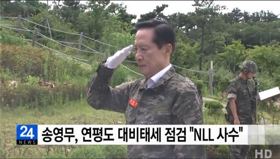 송영무 국방부 장관 서해 최전방 찾아 '서해 NLL 사수는 안보의 핵심 강조'