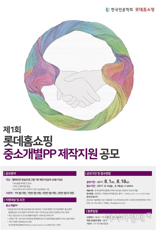 롯데홈쇼핑, 중소·개별 PP 제작 지원 공모