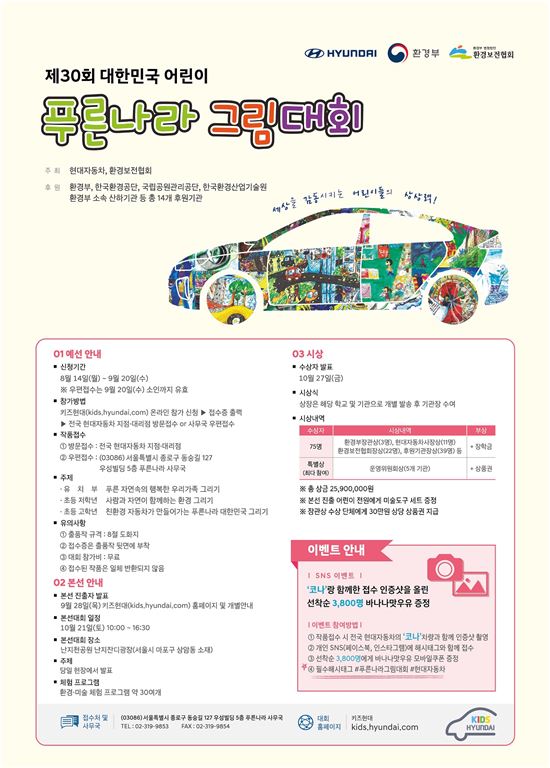 현대차, '제 30회 대한민국 어린이 푸른나라 그림대회' 개최
