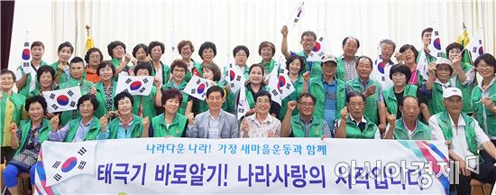 장흥군새마을회, 태극기 바로알기 나라사랑의 첫걸음