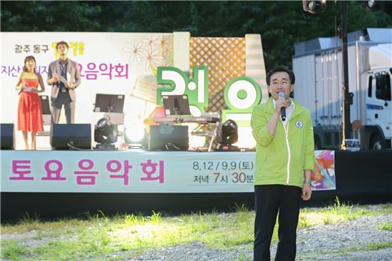 광주시 동구, 지산유원지 토요음악회 개최