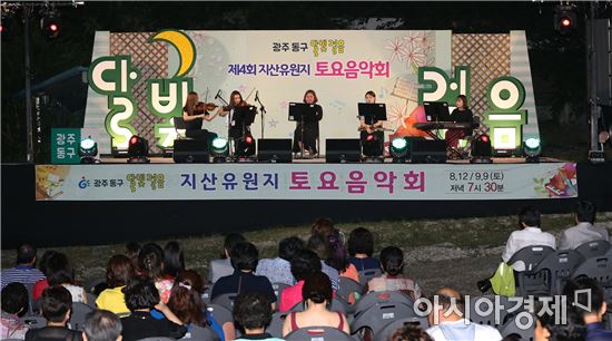 광주시 동구, 지산유원지 토요음악회 개최
