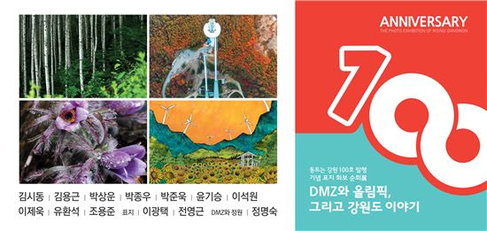 스물한 살 '동트는 강원' 100호기념 전시회 개막