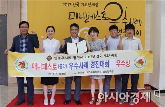 장성군 ‘매니페스토 경연대회 우수상 수상’
