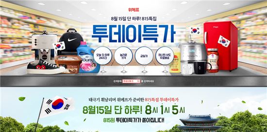 위메프, 광복절 맞이 '815원'의 특가 기획전 