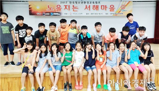 광주·전남 초등학생 25명 전국 갯벌 캠프 참석