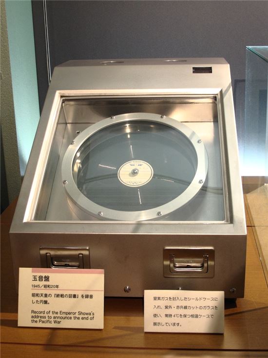 히로히토 일왕의 육성 녹음에 사용된 장비는 NHK 방송박물관에 전시돼 있다. 당시 음반은 1장당 최대 3분 녹음이 가능했고, 4분37초의 일왕음성 녹음을 위해 2장의 음반이 사용됐다.