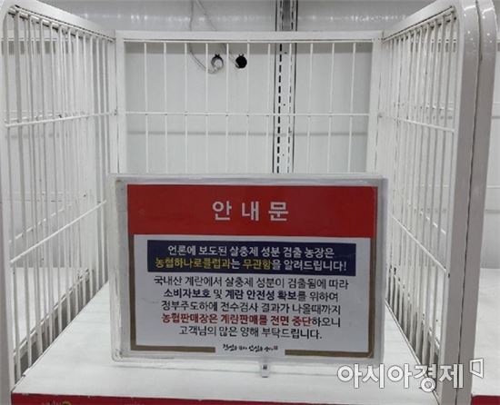 농협은 15일 하나로마트 전 매장에서 계란 판매를 중단했다.(사진:농협)