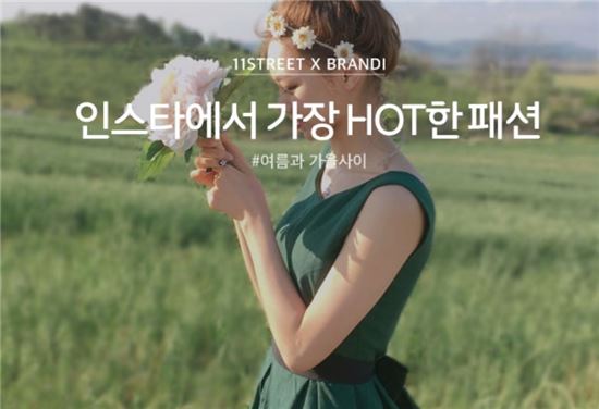 11번가 "SNS에서 난리인 예쁜 옷 팔아요"