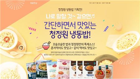 대상 청정원, 휴가철 맞아 인기 냉동밥 할인 판매  