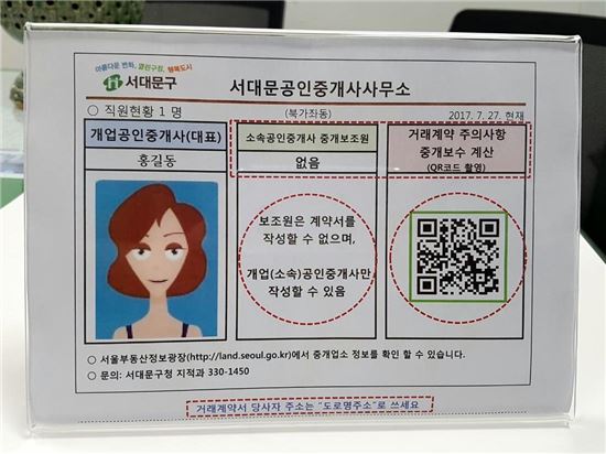 부동산 거래 주의할 점? QR코드에 물어보세요