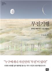 [신간안내]무진기행 外